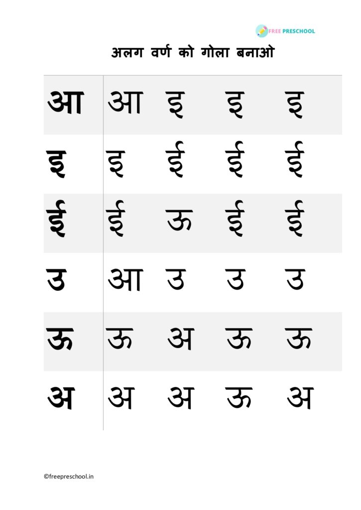hindi worksheets odd preschool