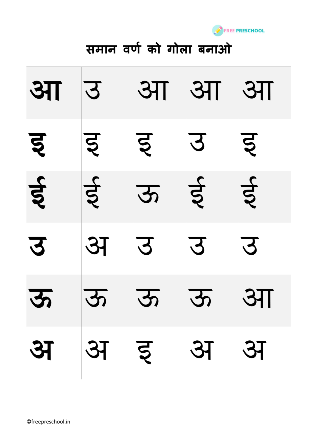 Hindi Worksheets MATCHING Free Preschool