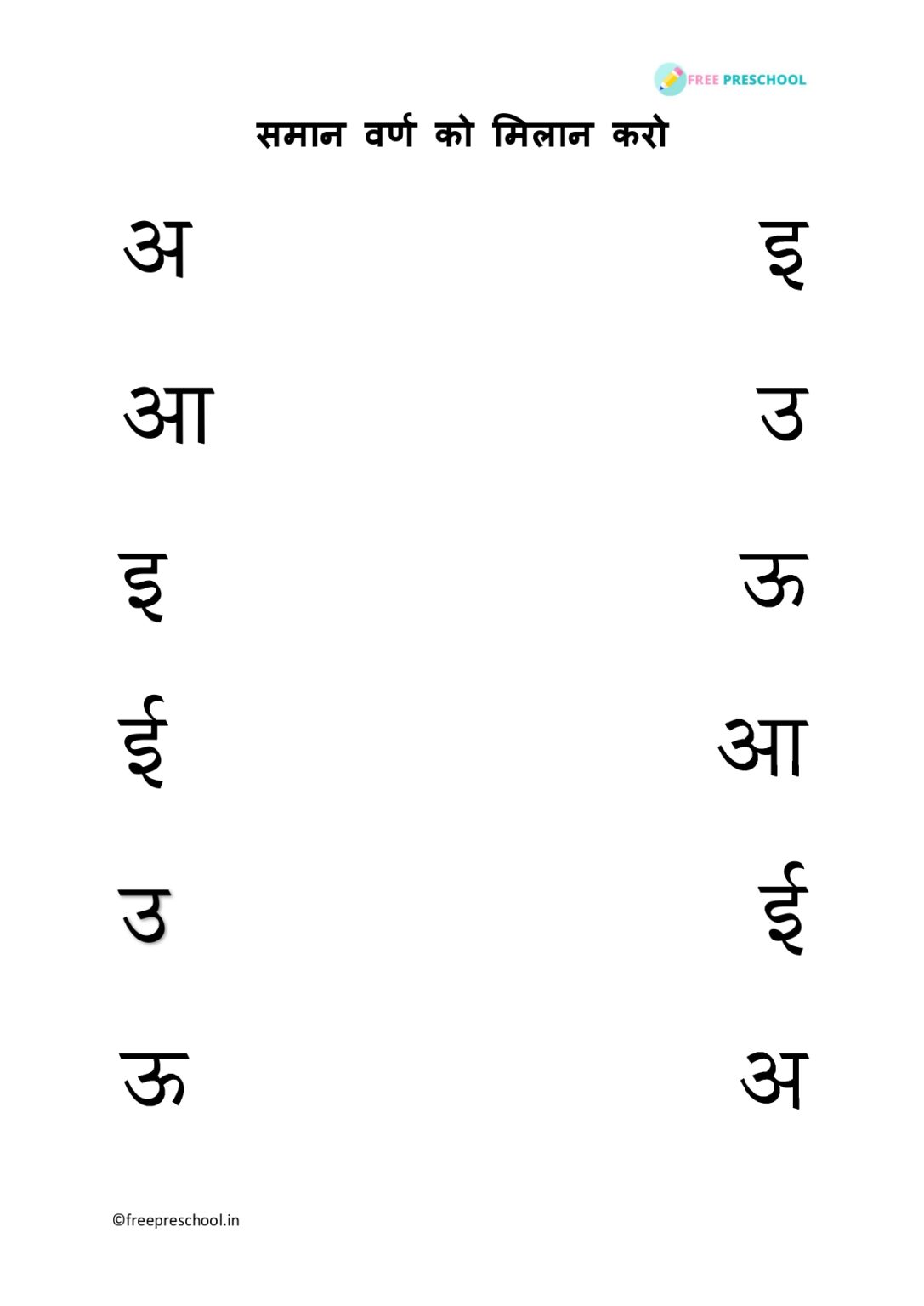 Hindi Worksheets MATCHING - Free Preschool