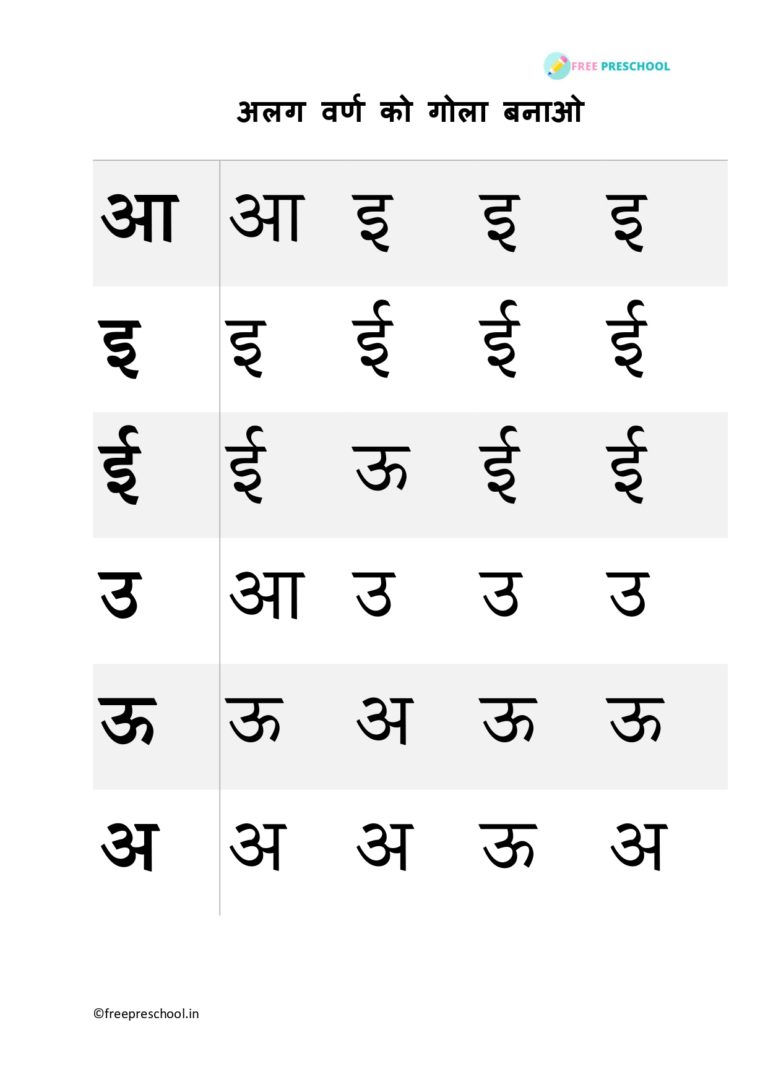 Hindi Worksheets Brain Booster Activity - Free Preschool