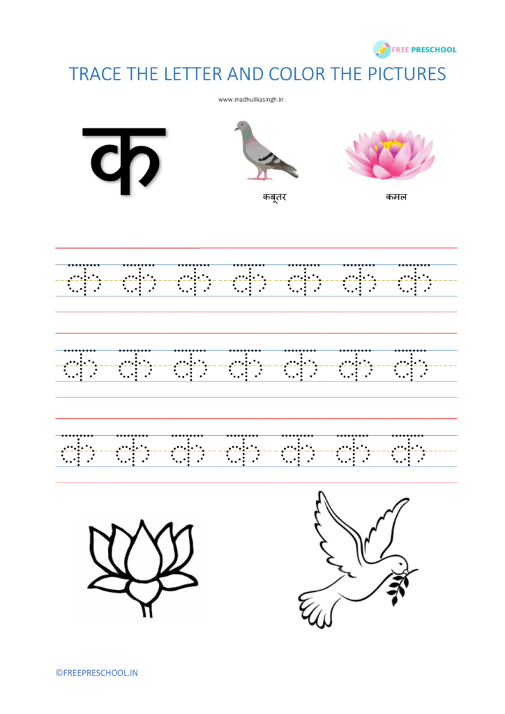 Hindi Alphabet Tracing Worksheets Printable Pdf To 56 Pages 