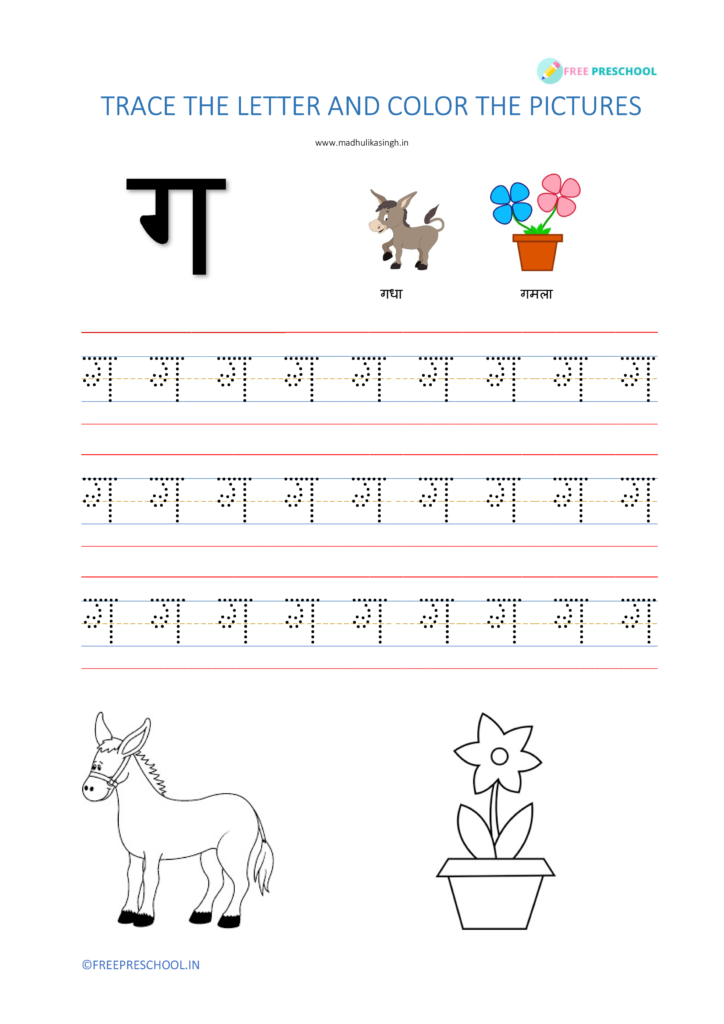  Hindi Alphabet Tracing Worksheets Printable tracing Free Preschool FF3