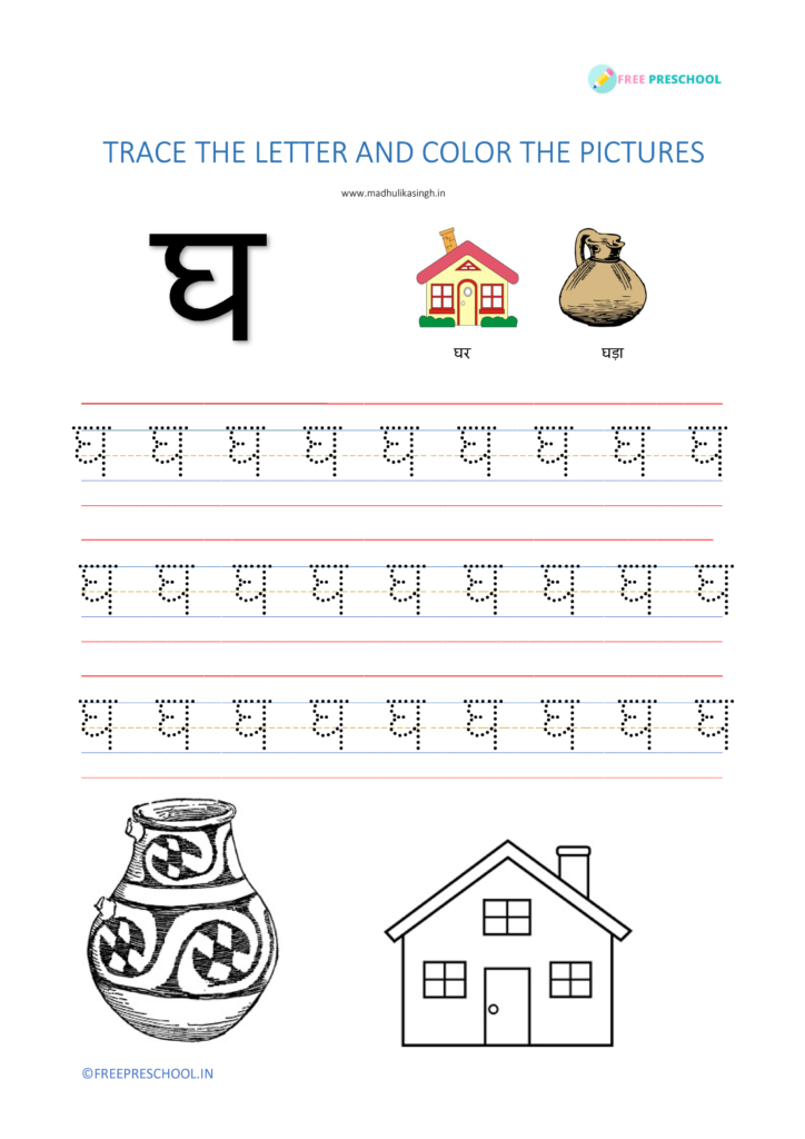 Hindi Tracing Letter घ