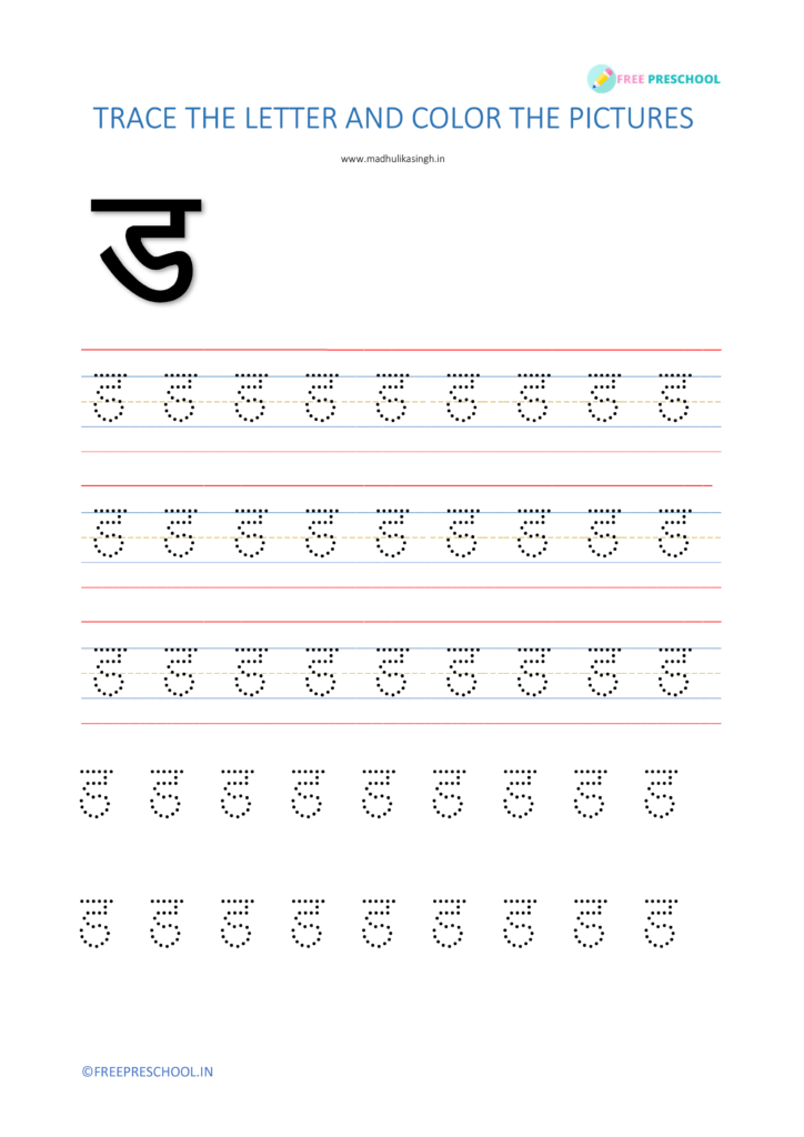 Hindi Tracing Letter ड