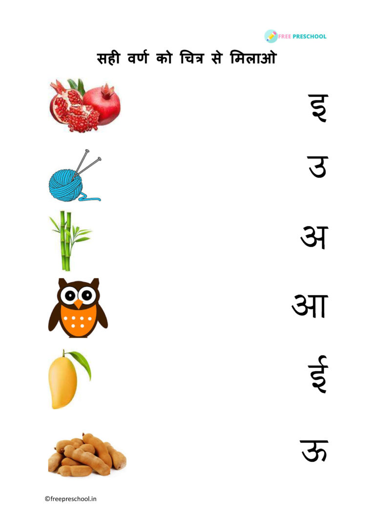 Hindi Alphabets Vowels Matching Worksheet With Pictures For Hindi 
