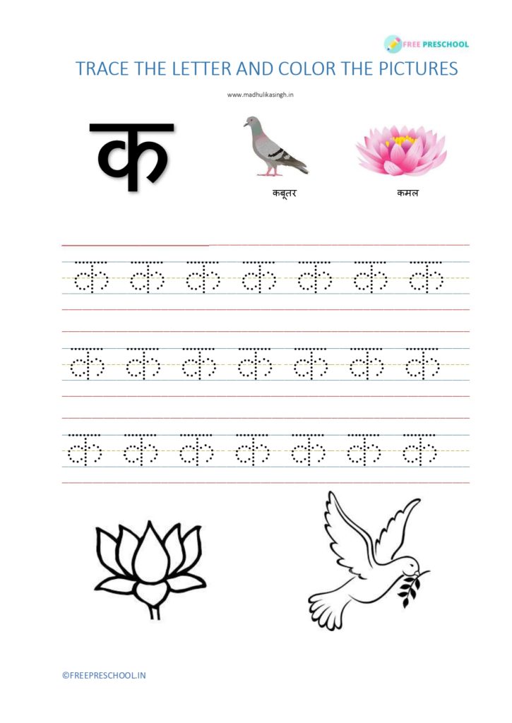 tracing in hindi free preschool tracing a to ja nia