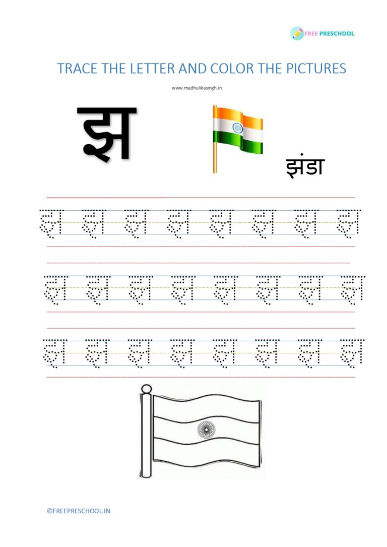 tracing in hindi free preschool tracing a to jania