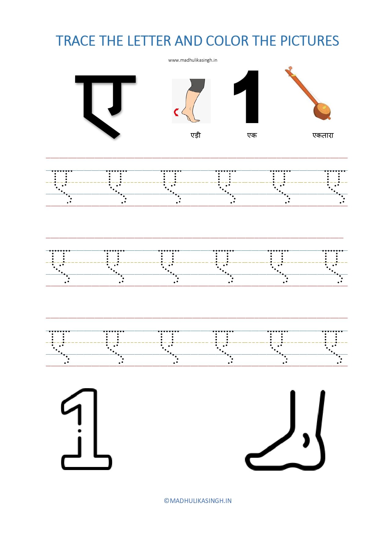 Hindi Swar Tracing Letter ए से एड़ी
