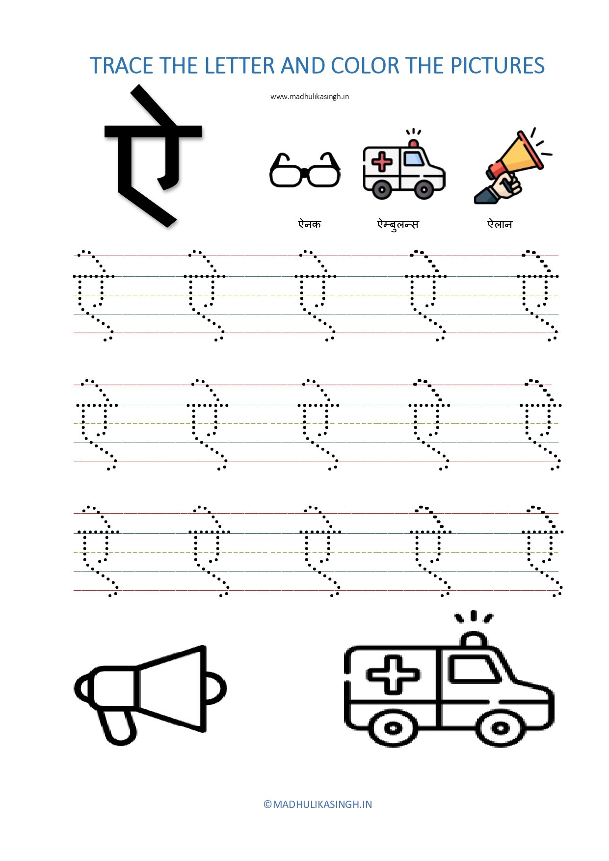 Hindi Alphabet Tracing Worksheets ऐ