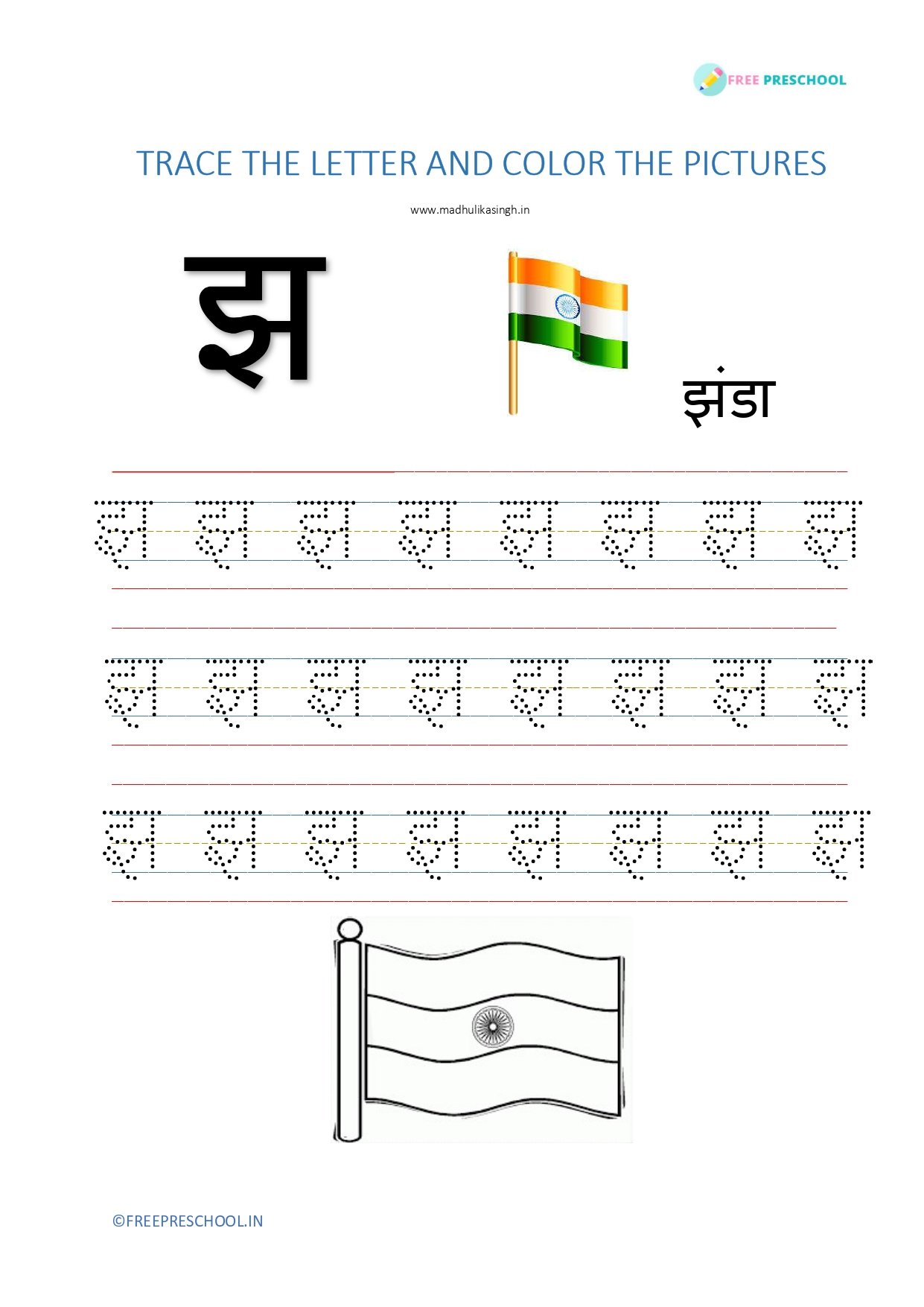Hindi Vyanjan Worksheets for kids with letter recognition tracing and coloring