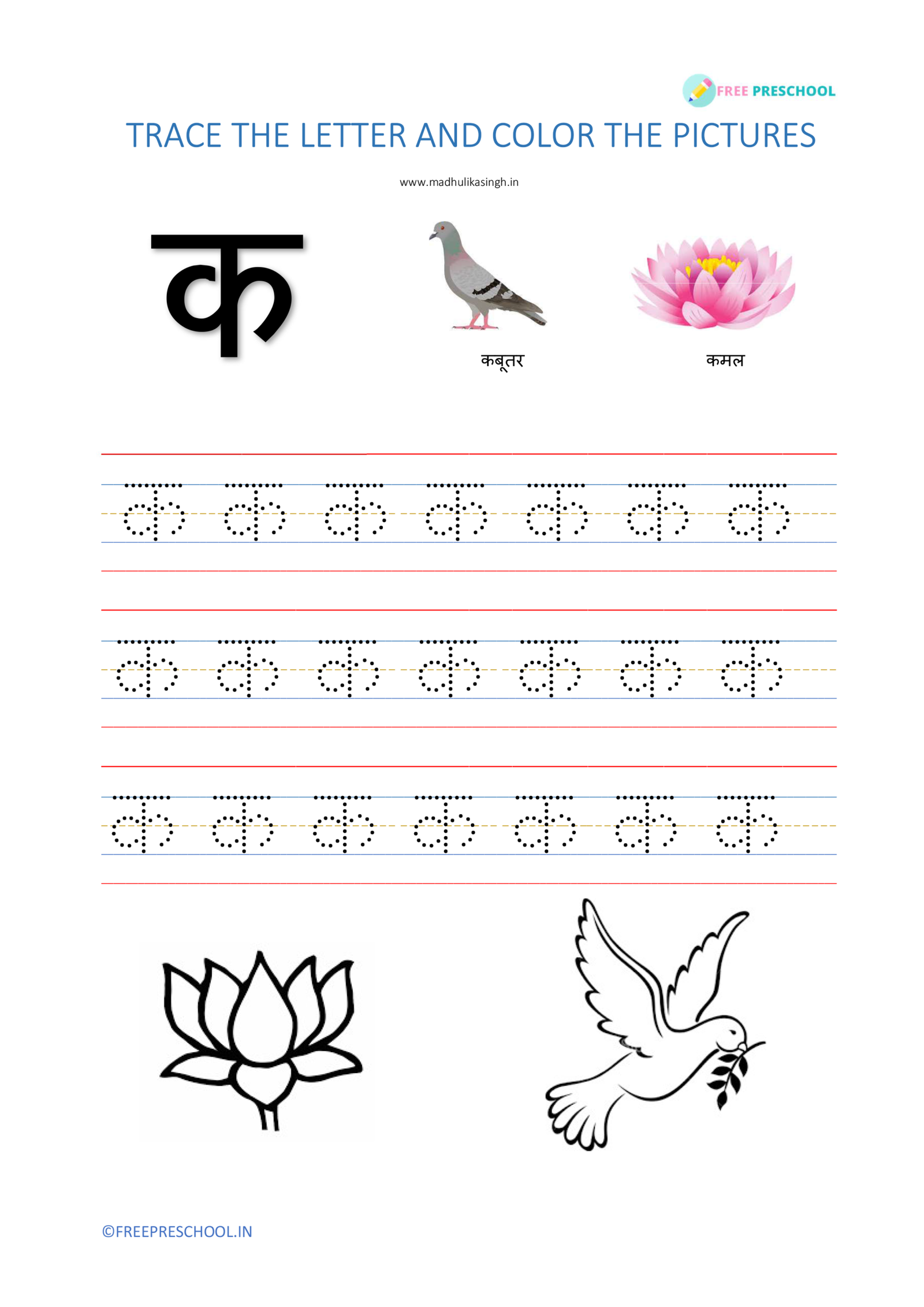 Hindi Vyanjan Worksheets for kids with letter recognition tracing and coloring