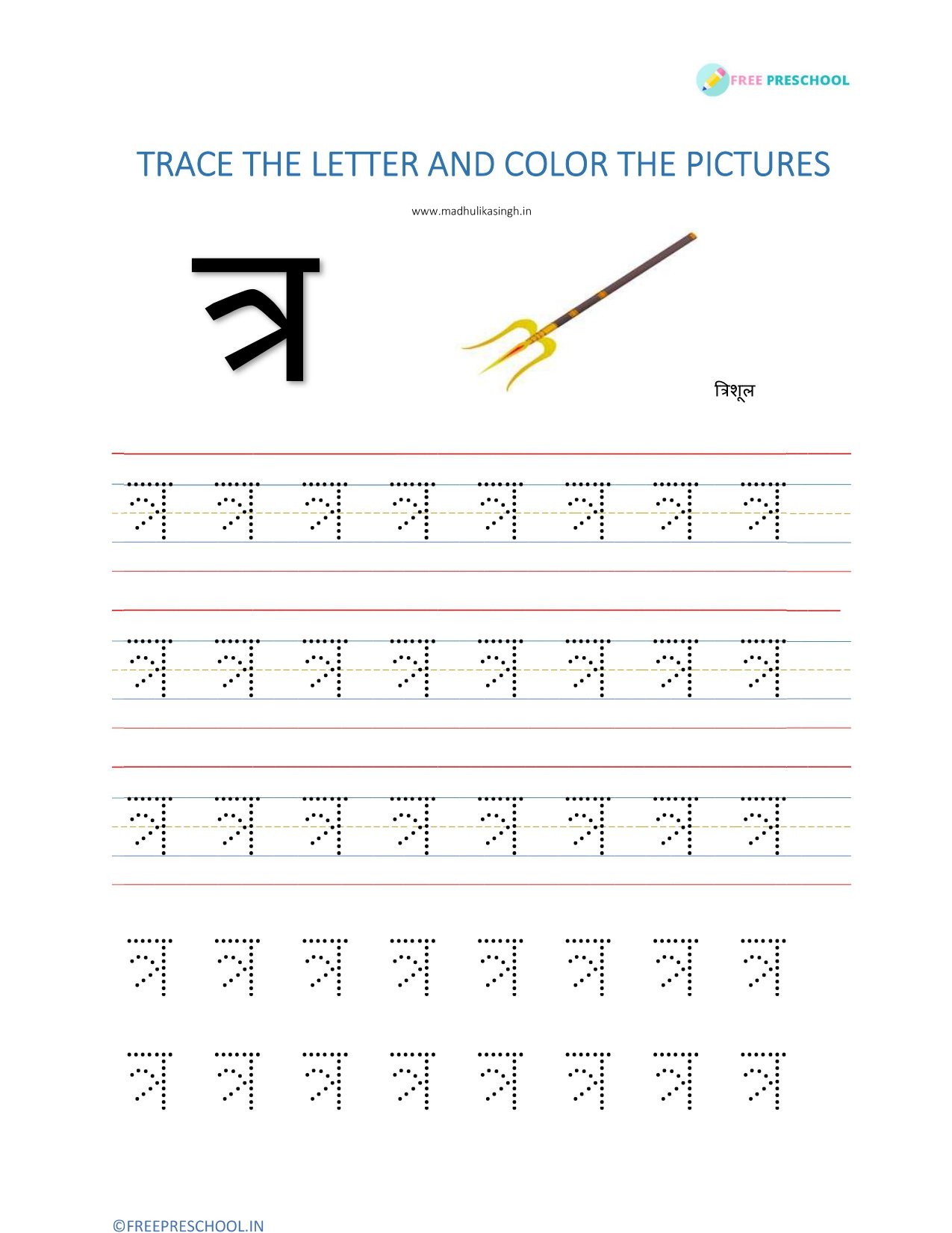 Hindi Vyanjan Worksheets for kids with letter recognition tracing and coloring