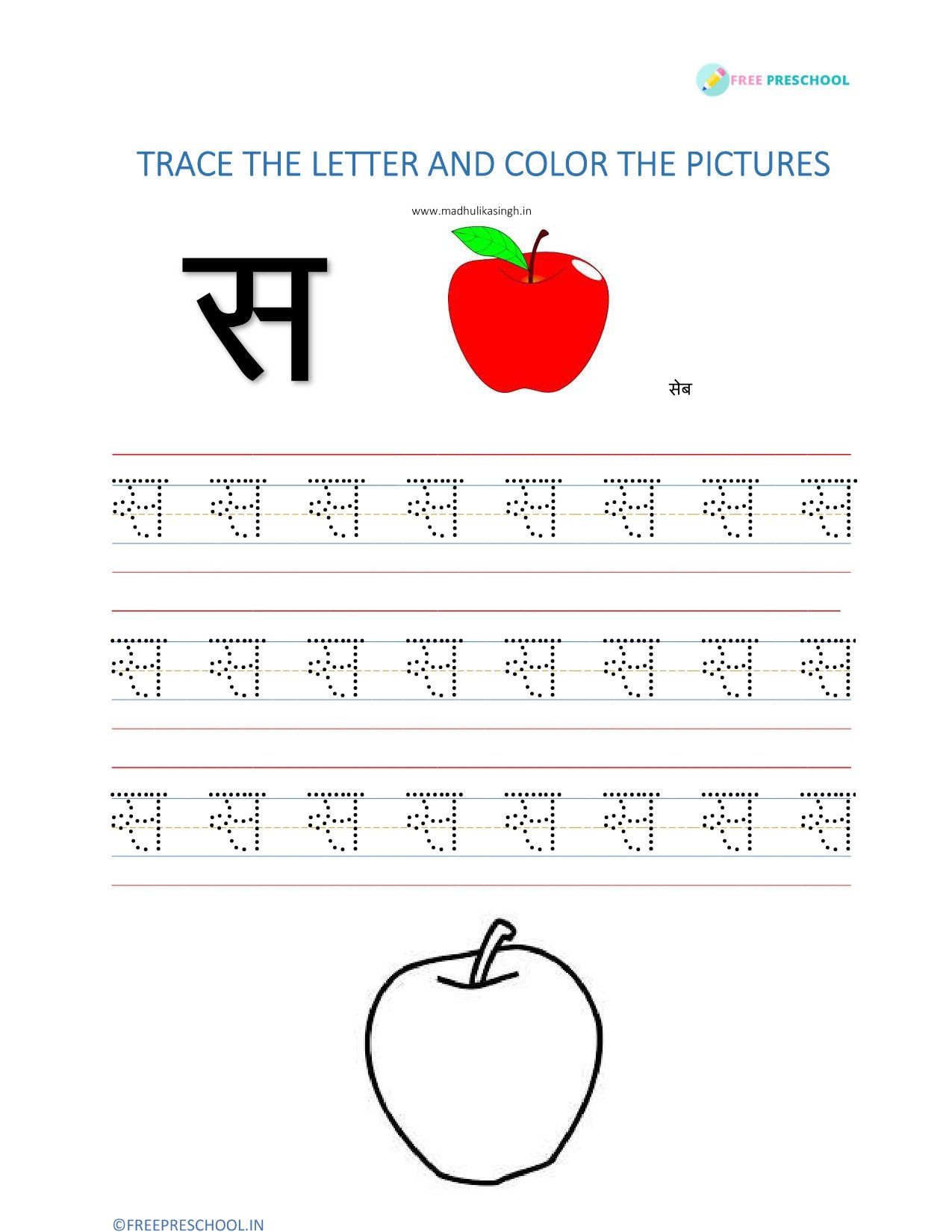 Hindi Vyanjan Worksheets for kids with letter recognition tracing and coloring