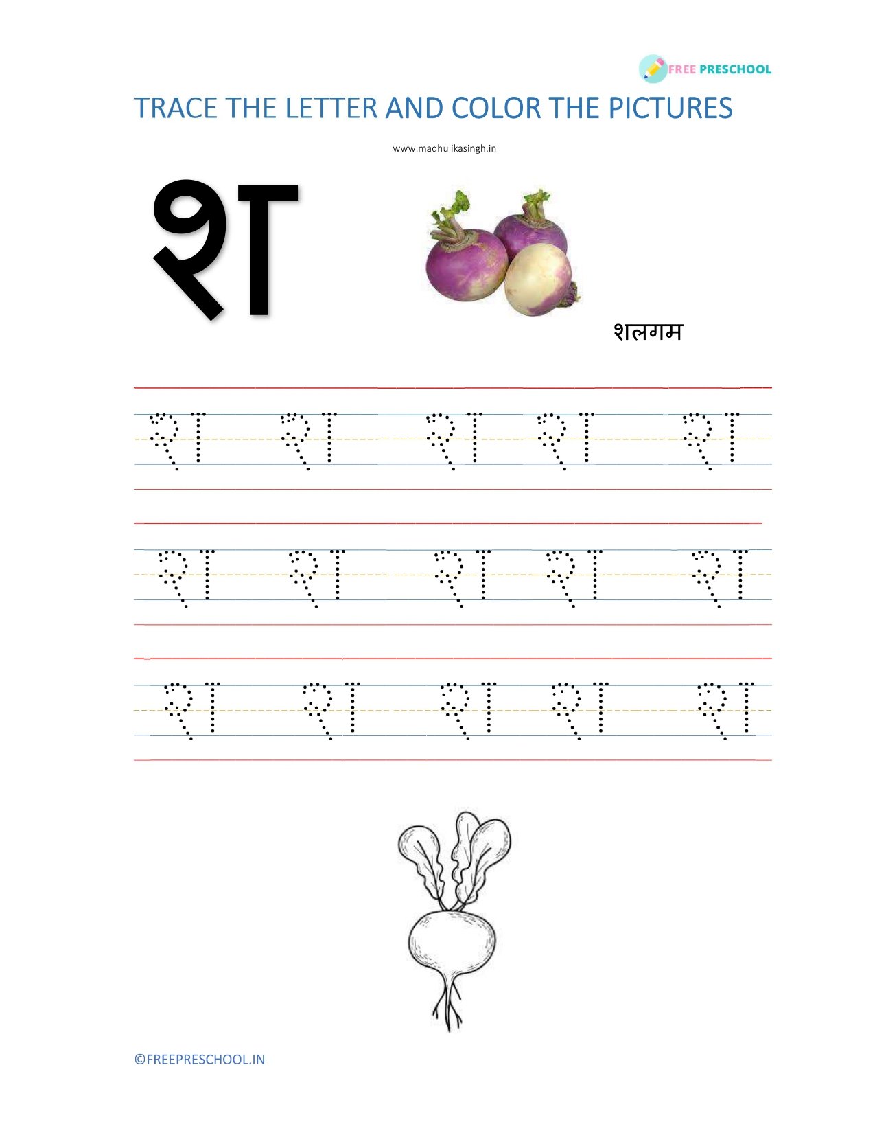 Hindi Vyanjan Worksheets for kids with letter recognition tracing and coloring