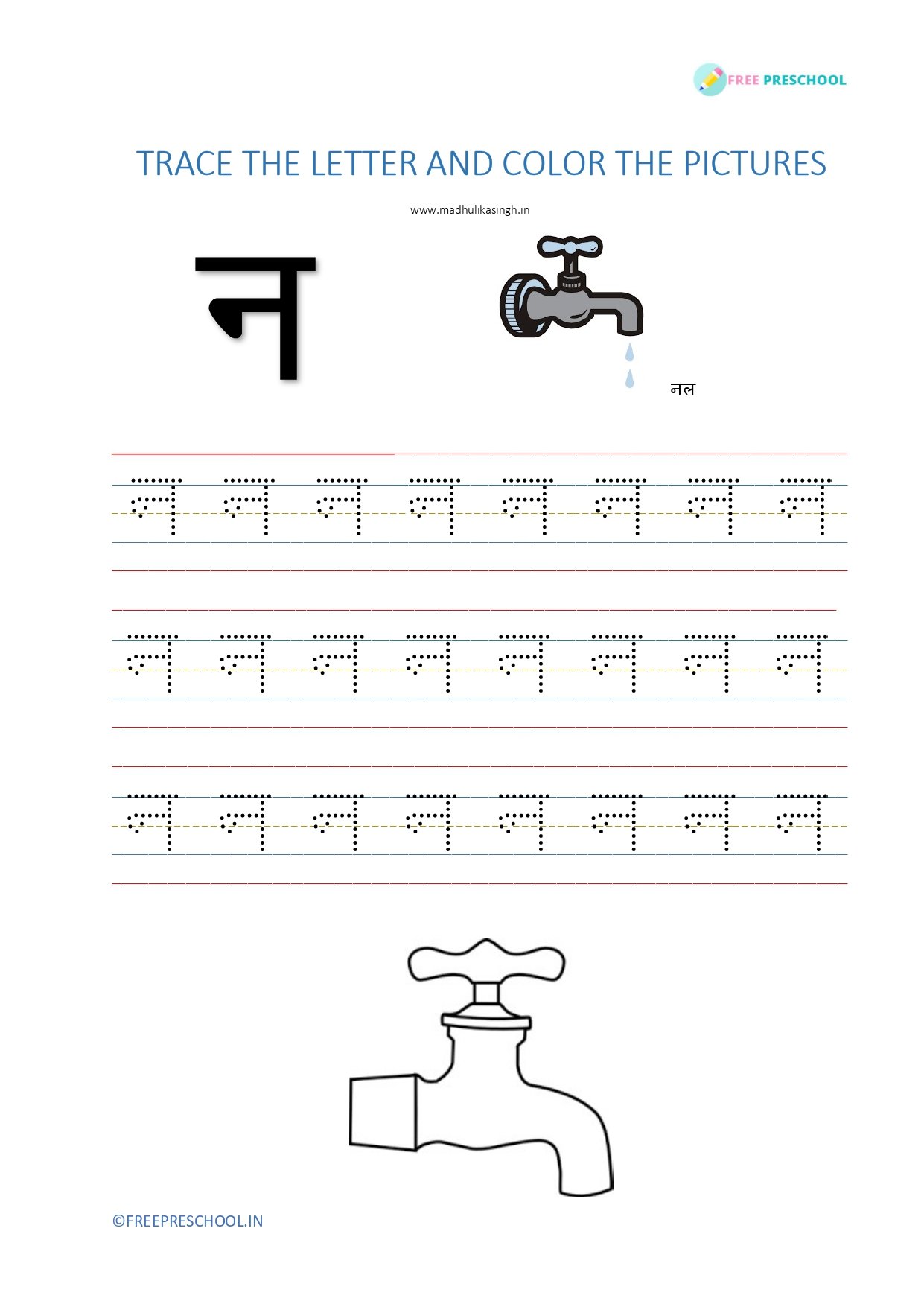 Hindi Vyanjan Worksheets for kids with letter recognition tracing and coloring