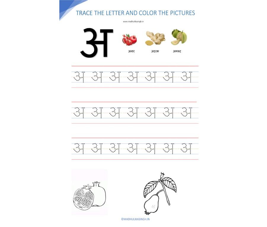 Tracing in hindi-Tracing अ to आ